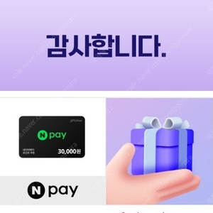 네이버페이 3만원권