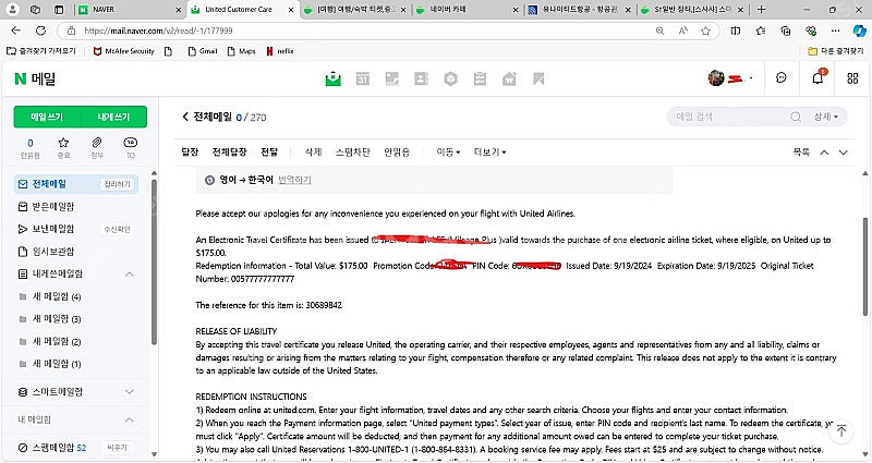 유나이티드항공 크레딧(바우처)--0