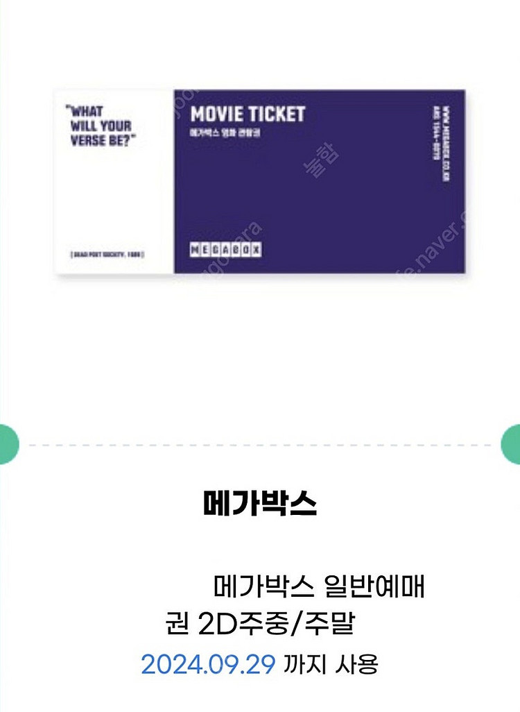 메가박스 관람권 1매--0