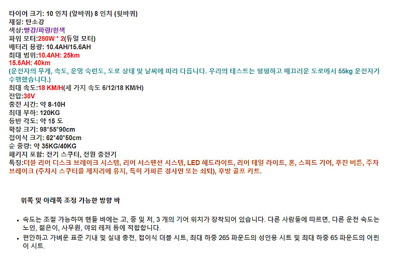 어르신 전동차 접이식 전기사륜 스쿠터 판매합니다--2