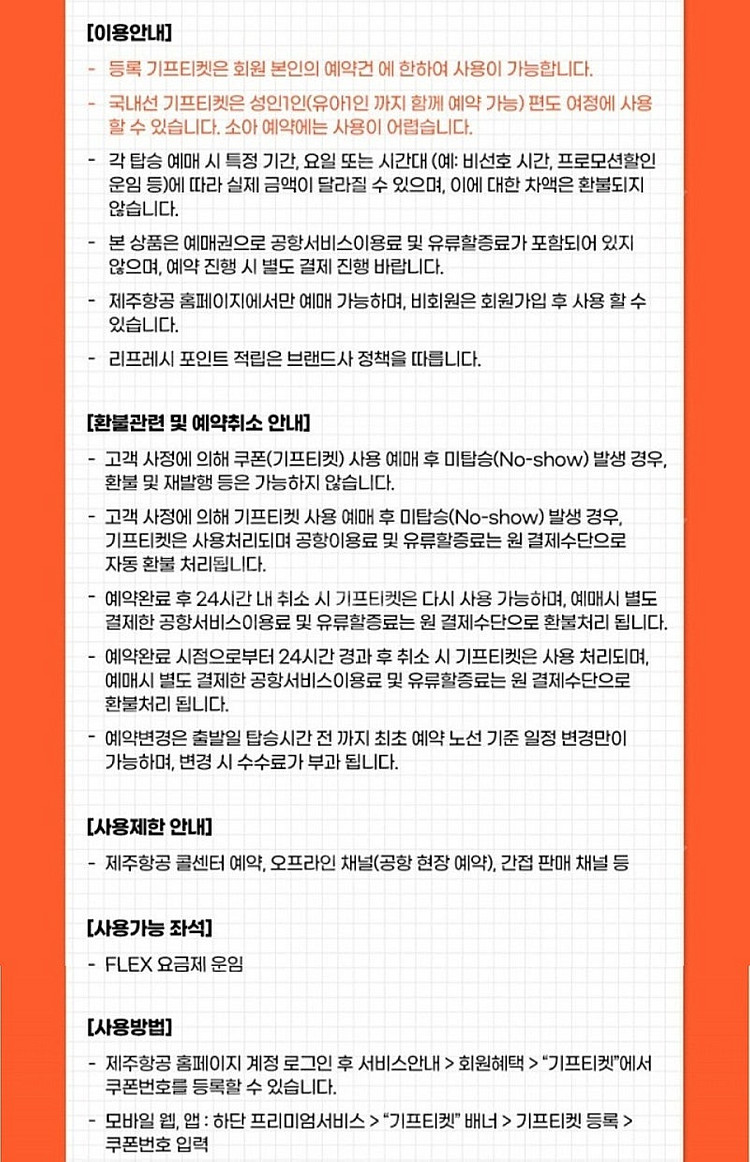 제주항공 편도 이용권 (주말,성수기 사용 가능)--1