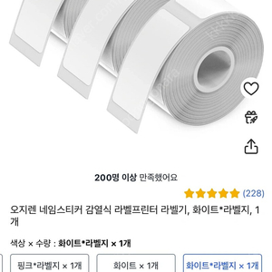 오지렌 네임스티커 라벨프린트 용지 3개