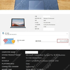 풀박스 서피스프로 10 팝니다 램32 SSD 2TB