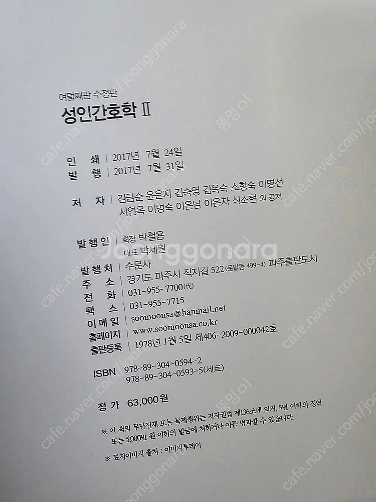 성인간호학 8판 수정판 (수문사) 1,2--2