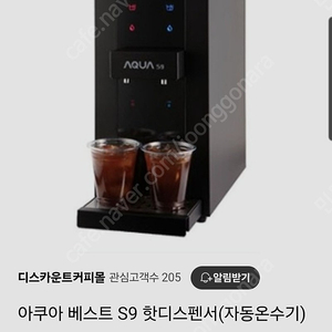 40만)아쿠아 s9 자동 핫디스펜서 온수가 카페용