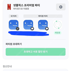 넷플릭스 공유 1자리