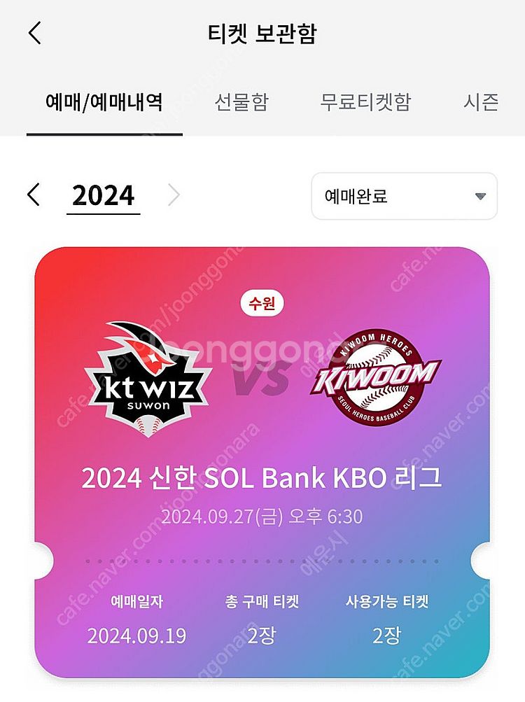 9/27 kt vs 키움 3루 응원지정석 연석 양도--0
