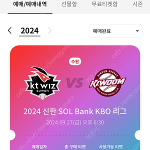 9/27 kt vs 키움 3루 응원지정석 연석 양도