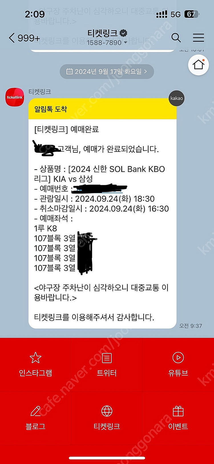 9/24 기아타이거즈 vs 삼성 1루 k8 통로4연석 ...--0