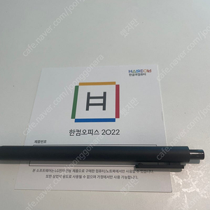 한컴오피스2022 미개봉정품 판매해용