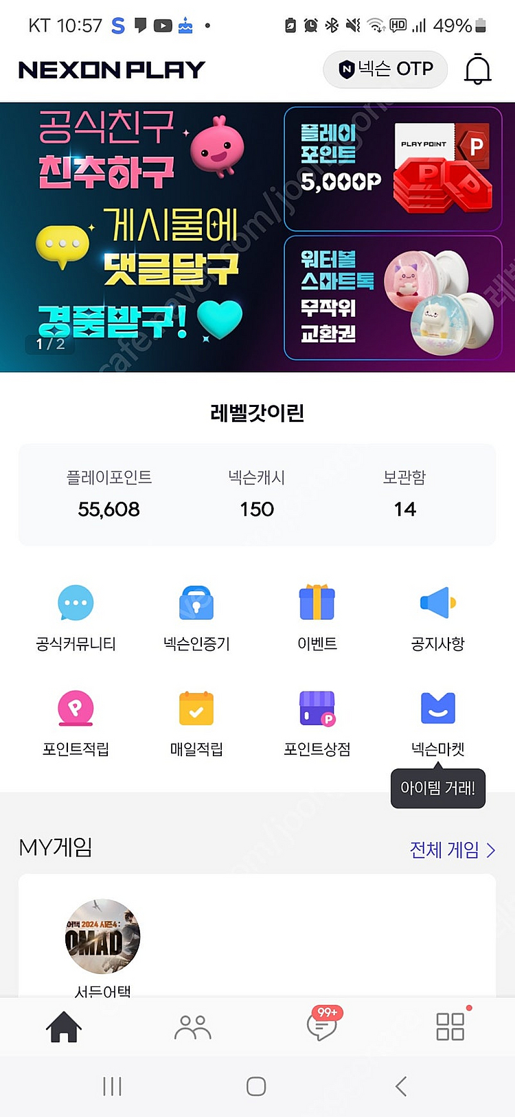 넥슨 플레이포인트 55000원 판매합니다--0