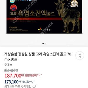 새상품 진한 20만원 고려흑염소진액 진한흑염소엑기스 파격할인