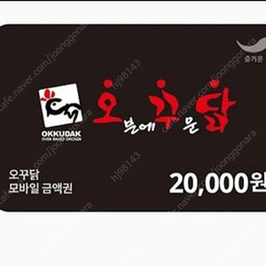 오꾸닭2만원권(9월30일까지)