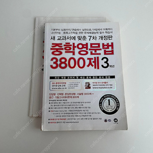 중학영문법 3800제 3학년 영문법 영어 문제집 참고서