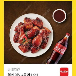 굽네치킨 볼케이노+1.25L (5400원할인)