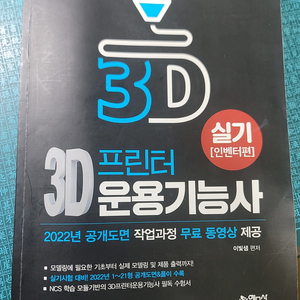 3d프린터 운용기능사 실기 인벤터 팔아요..이거보고 합격했어요.