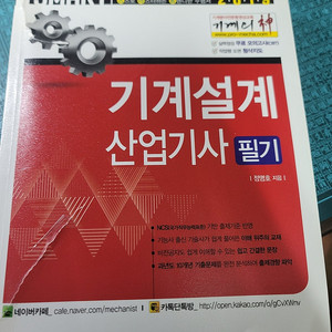 기계설계사업기사 필기책 팔아요..