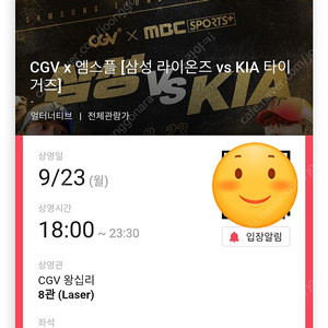 CGV x 엠스플 [삼성 라이온즈 vs KIA 타이거즈] J열 2연석 (왕십리CGV)