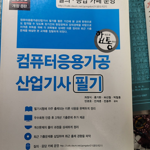 컴퓨터응용가공산업기사 필기책 팔아요