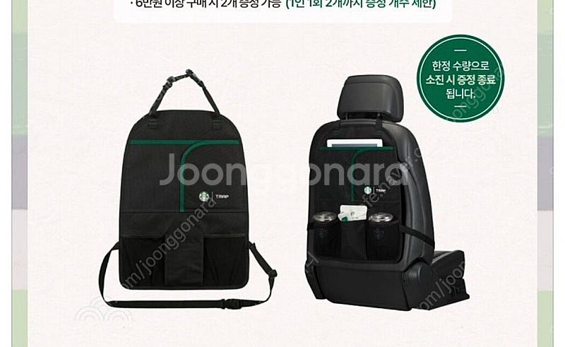 스타벅스 차량용 오거나이저 2개 택포함--0