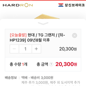 현대 TG 그랜져 브레이크 HP1239