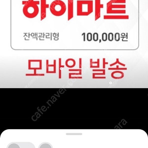 하이마트 모바일 금액권 30만원>>280000원