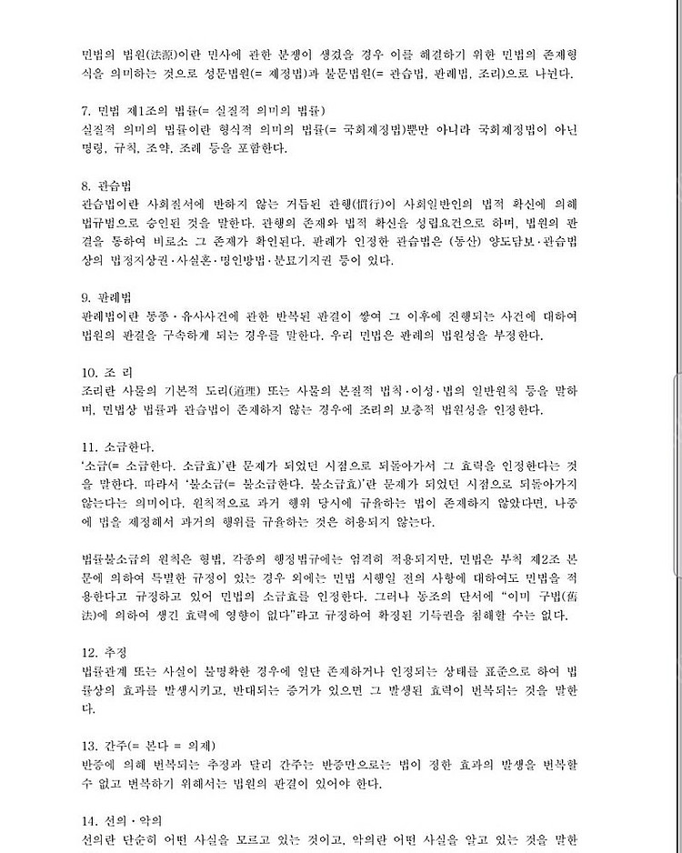 주택관리사1차 민법 합격족보 판매합니다--0