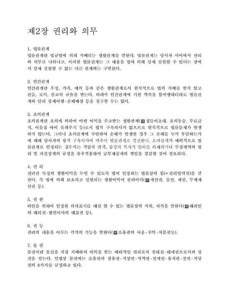 주택관리사1차 민법 합격족보 판매합니다--1