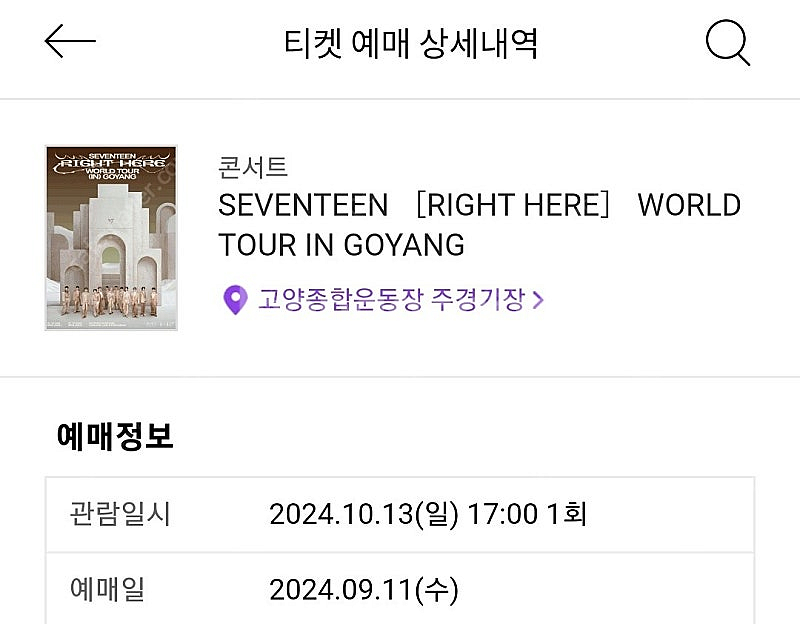 세븐틴 콘서트 막콘 vip10구역 17--0