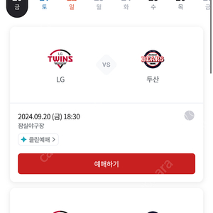 Lg트윈스 두산베어스 9/20 21 22 9월 20일 21일 22일