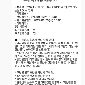 9/25 잠실 한화 LG 3루 레드석 2연석