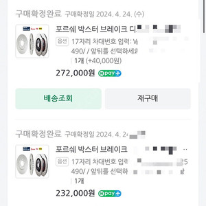 포르쉐 박스터 2.5S 앞, 뒤 디스크 새것 미개봉 판매