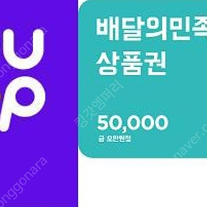 배민 5만원권 쿠폰2장 45,000에팝니다