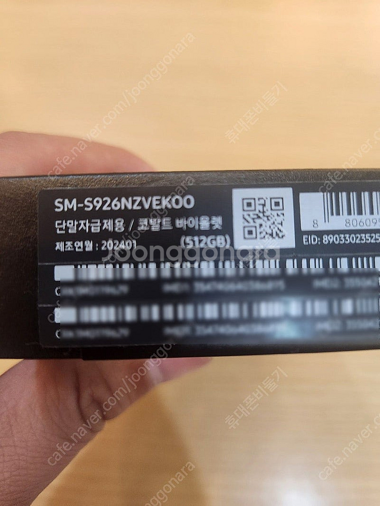 삼성 갤럭시S24플러스 512기가 코발트 바이올렛칼라 자급제미개봉 새폰 판매합니다--1