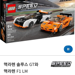 레고 새제품 레고 맥라렌 솔루스 GT와 맥라렌 F1 LM 76918 [마포역 직거래]