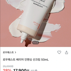 [미개봉]로우퀘스트 베리어 인핸싱 선크림 50ml