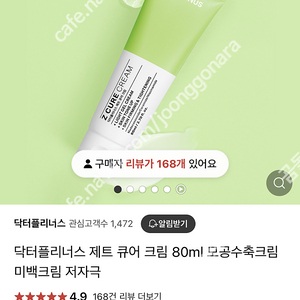 [미개봉] 닥터플리너스 제트 큐어 크림 80ml