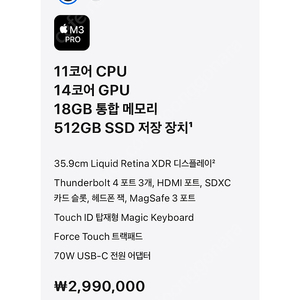 2024 맥북 프로 M3 pro 14인치 스페이스블랙 풀박스 램18 SSD512 실사용 3회