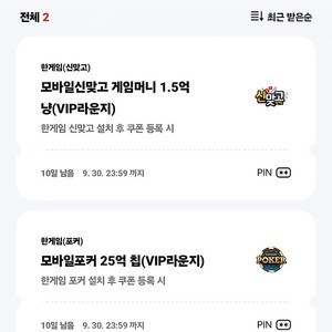한게임 모바일 포커 25억칩+한게임 신맞고 1.5억 일괄