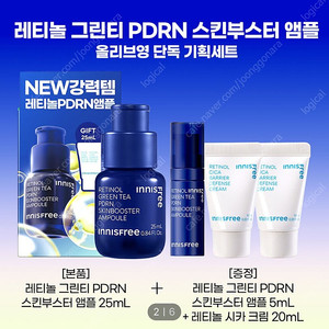 이니스프리 레티놀 PDRN