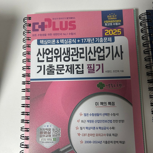 2025 산업위생관리산업기사 필기 성안당 완전 새거