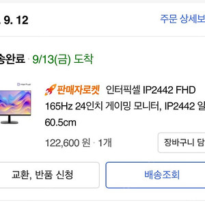 인터픽셀 165hz 게이밍 모니터 판매 6만원