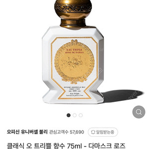 불리 오 트리쁠 향수 다마스크 로즈 75ml