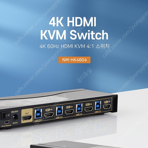 [강원전자] NETmate NM-HK4604 [HDMI KVM스위치/4:1/USB/케이블 포함]