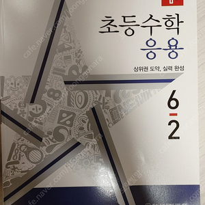 디딤돌 응용6-2(택포)