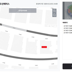 [안전결제/LG응원단상]9/21(토) LG vs 두산 1루 레드석 204구역 8열/9열 2연석 양도합니다.