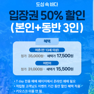 롯데월드 아쿠아리움 입장권 본인포함 최대4명 50%할인