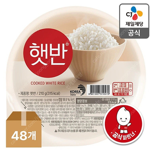 선착순)CJ햇반 210gx48개당 무료배송43900원