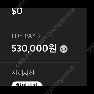 Ldf pay 팔아요