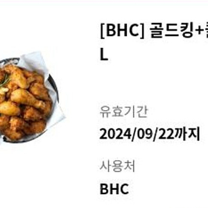 BHC 골드킹+콜라 19500